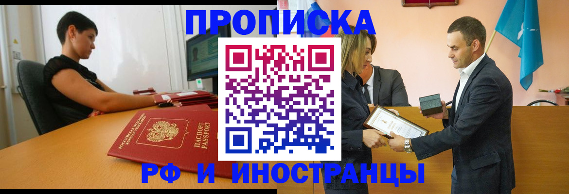 прописка иностранных граждан в Покачах