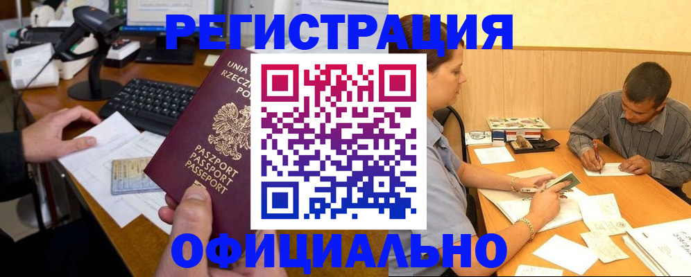 прописка регистрация в Покачах