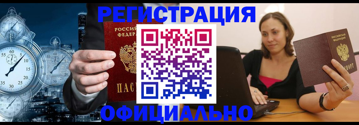 временная регистрация в Покачах